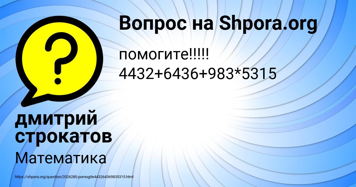 Картинка с текстом вопроса от пользователя дмитрий строкатов