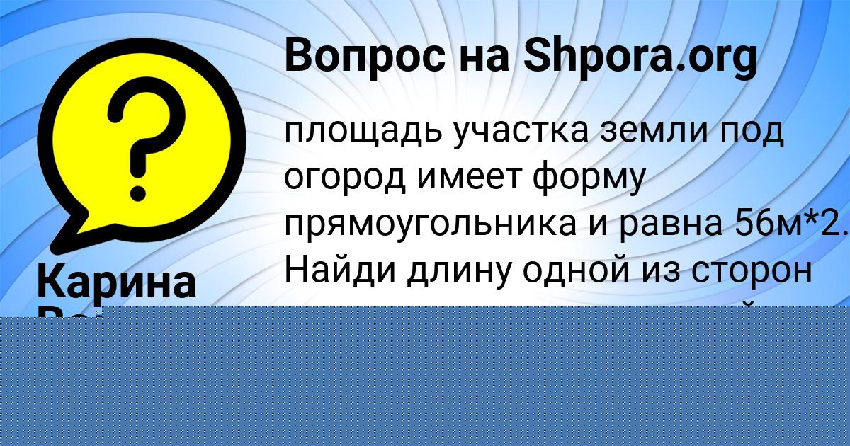 Картинка с текстом вопроса от пользователя Карина Вовчук
