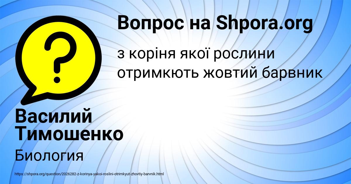 Картинка с текстом вопроса от пользователя Василий Тимошенко