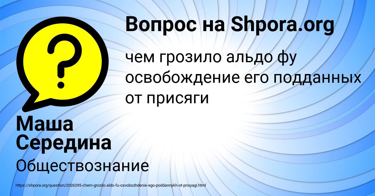 Картинка с текстом вопроса от пользователя Маша Середина