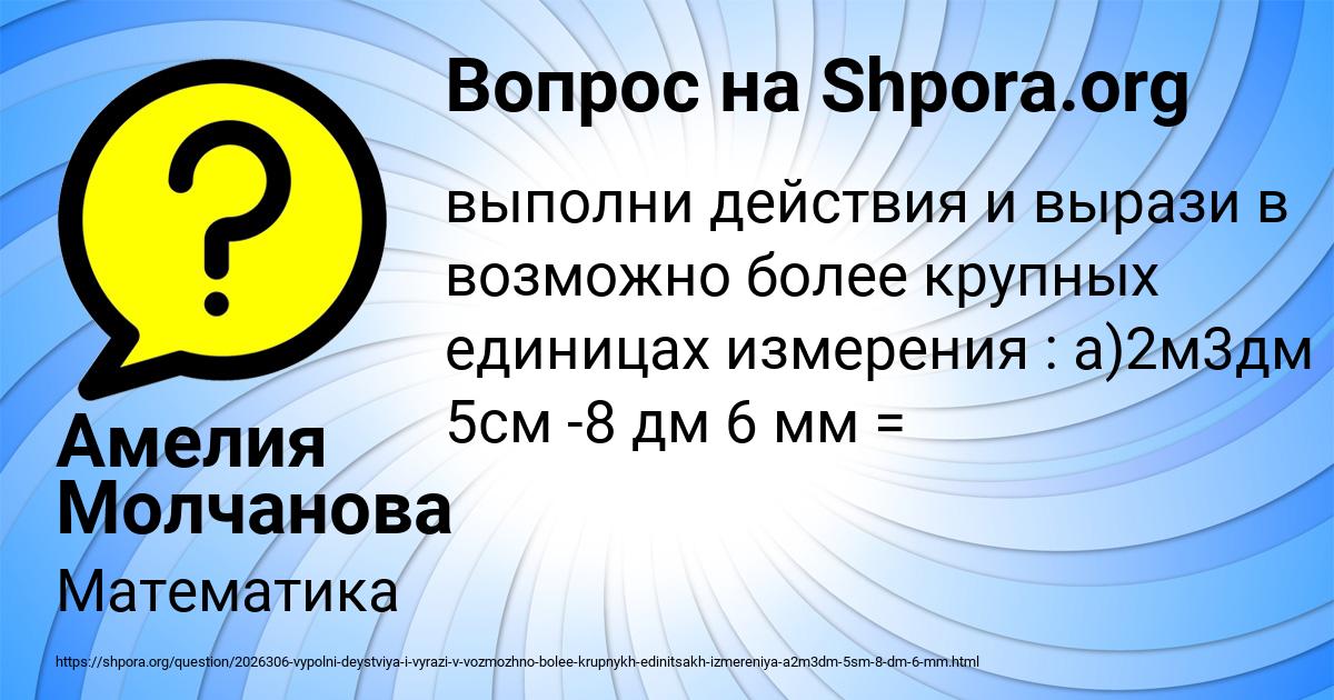 Картинка с текстом вопроса от пользователя Амелия Молчанова