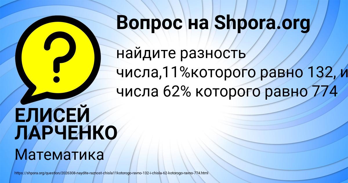 Картинка с текстом вопроса от пользователя ЕЛИСЕЙ ЛАРЧЕНКО