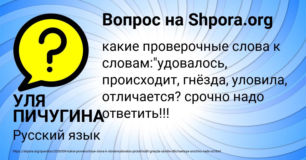 Картинка с текстом вопроса от пользователя УЛЯ ПИЧУГИНА