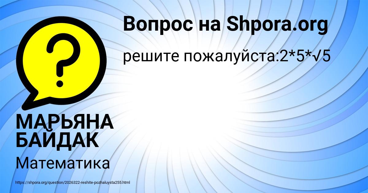 Картинка с текстом вопроса от пользователя МАРЬЯНА БАЙДАК