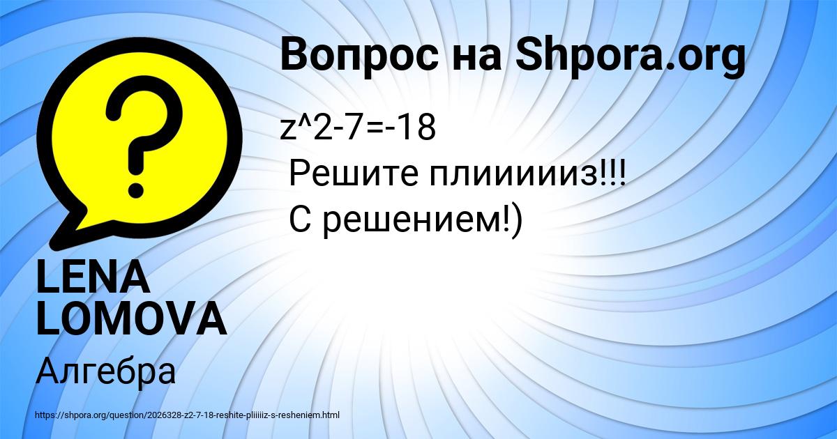 Картинка с текстом вопроса от пользователя LENA LOMOVA