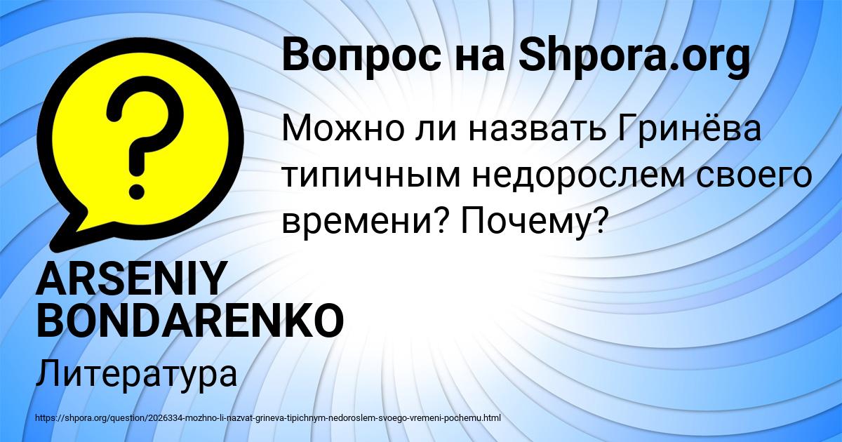 Картинка с текстом вопроса от пользователя ARSENIY BONDARENKO
