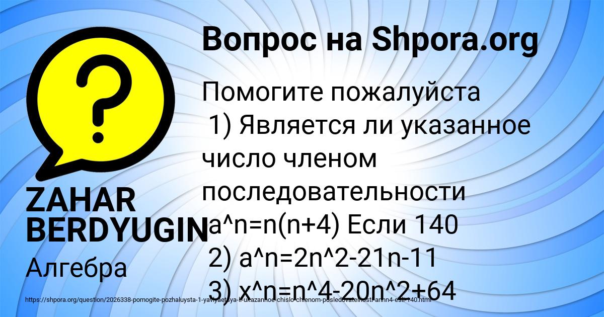 Картинка с текстом вопроса от пользователя ZAHAR BERDYUGIN
