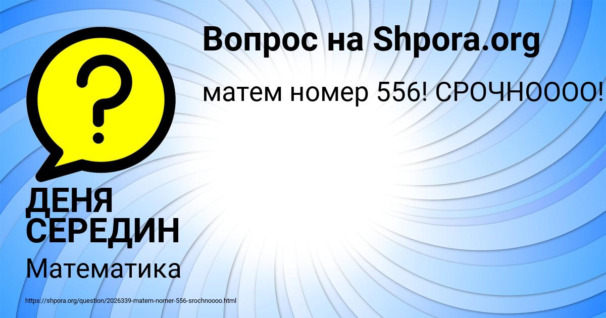 Картинка с текстом вопроса от пользователя ДЕНЯ СЕРЕДИН
