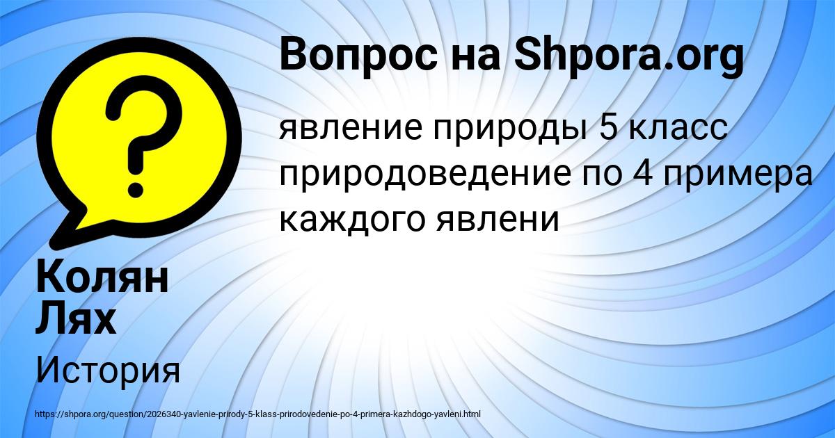 Картинка с текстом вопроса от пользователя Колян Лях