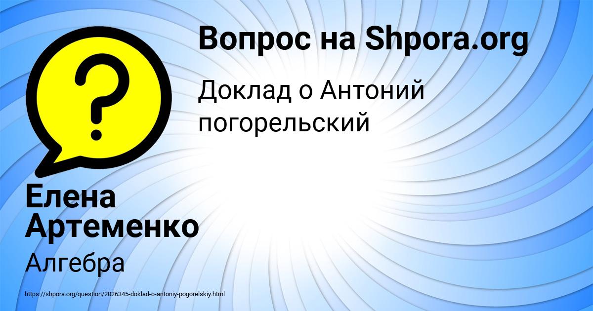 Картинка с текстом вопроса от пользователя Елена Артеменко