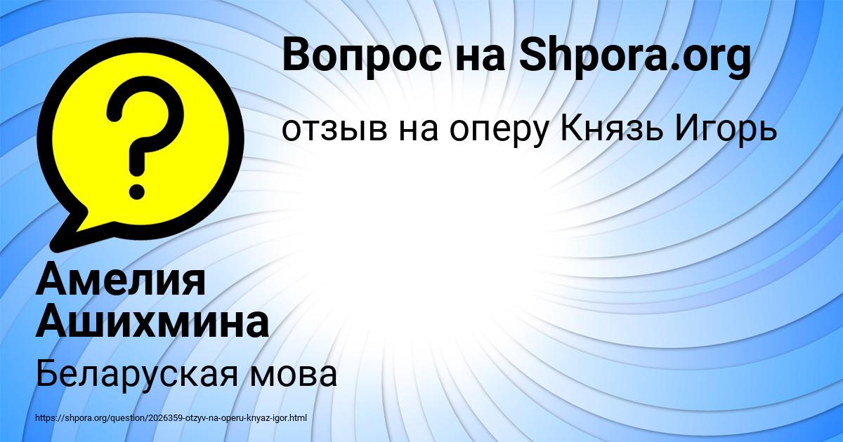 Картинка с текстом вопроса от пользователя Амелия Ашихмина
