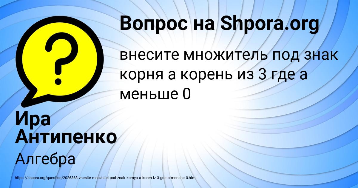 Картинка с текстом вопроса от пользователя Ира Антипенко