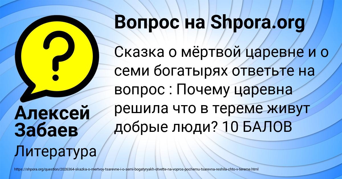 Картинка с текстом вопроса от пользователя Алексей Забаев