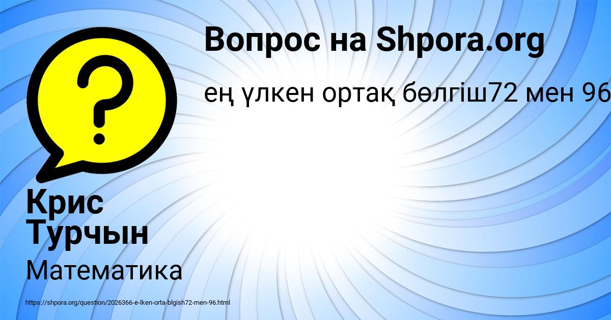 Картинка с текстом вопроса от пользователя Крис Турчын