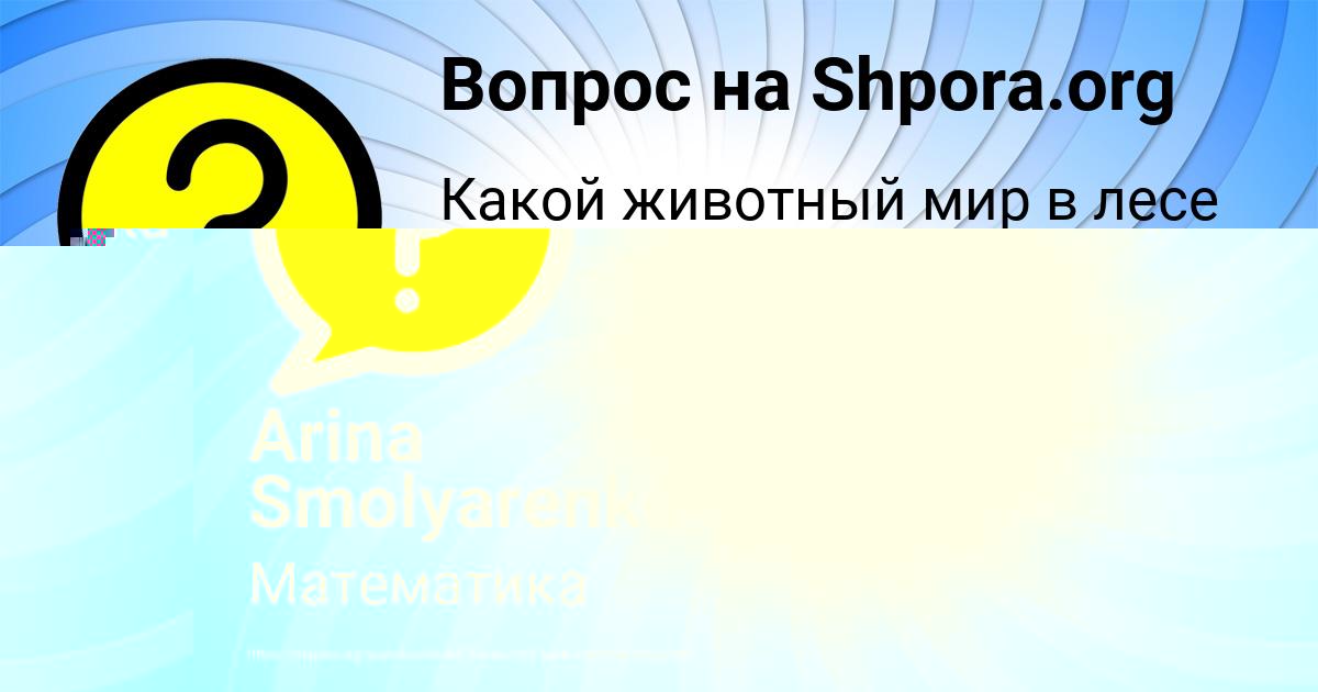 Картинка с текстом вопроса от пользователя Есения Ледкова