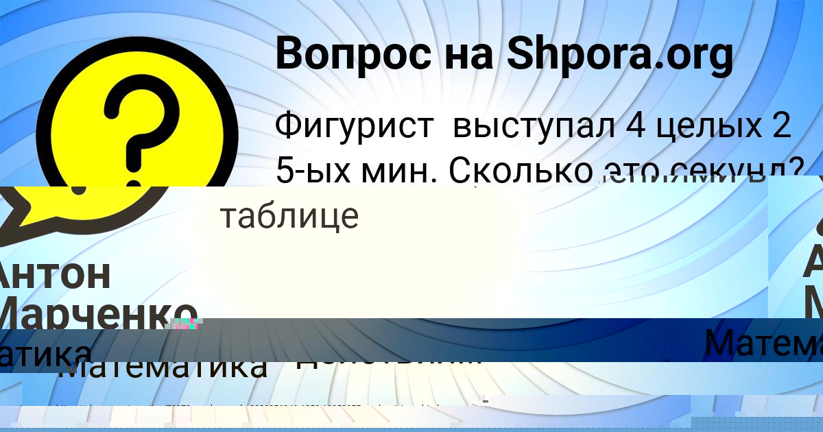 Картинка с текстом вопроса от пользователя Антон Марченко