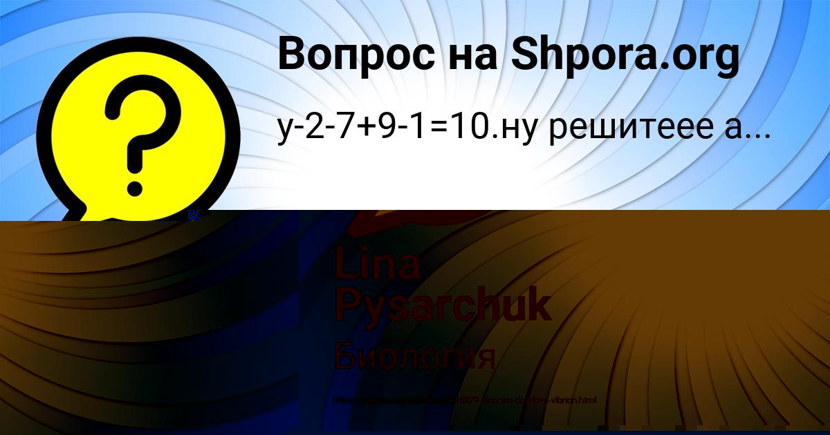 Картинка с текстом вопроса от пользователя Lina Pysarchuk