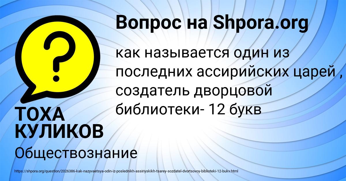 Картинка с текстом вопроса от пользователя ТОХА КУЛИКОВ