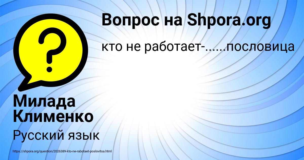 Картинка с текстом вопроса от пользователя Милада Клименко