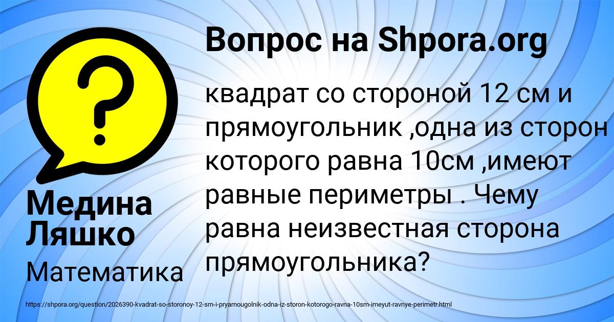 Картинка с текстом вопроса от пользователя Медина Ляшко