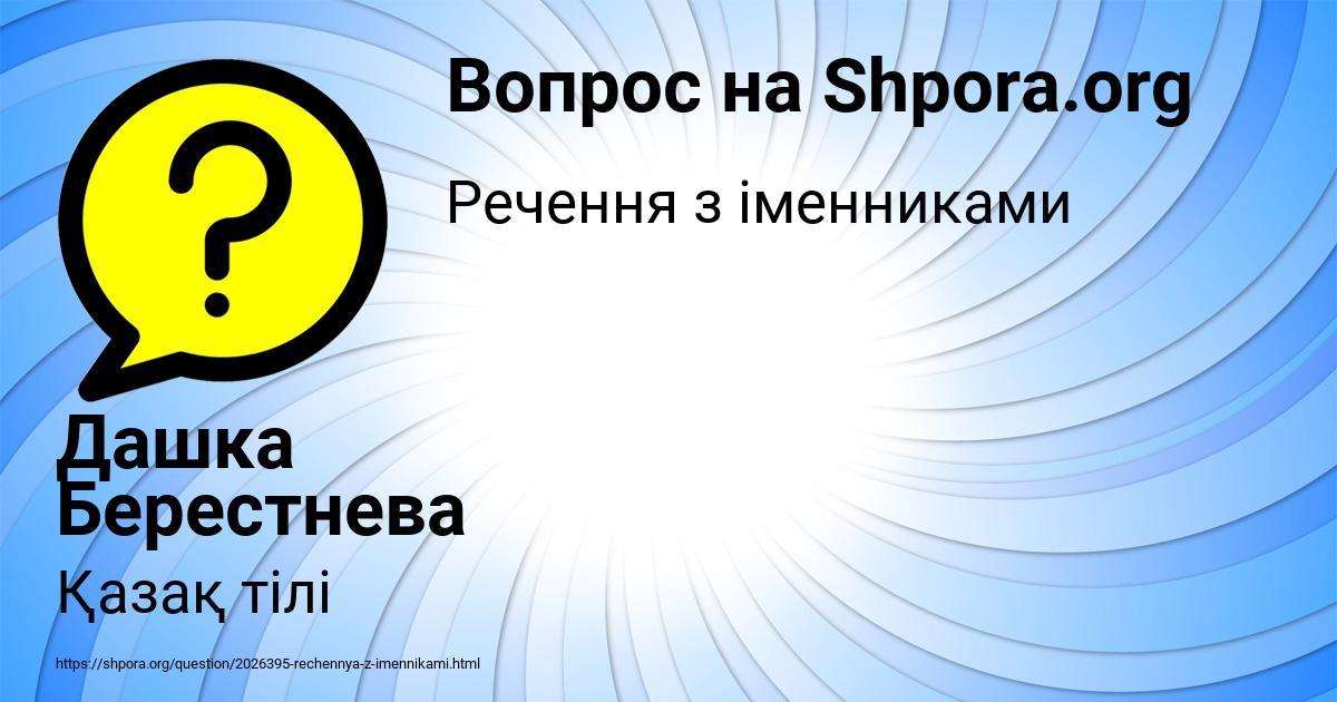 Картинка с текстом вопроса от пользователя Дашка Берестнева