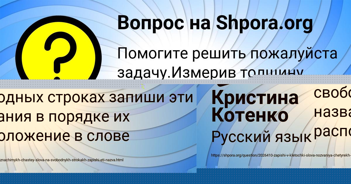 Картинка с текстом вопроса от пользователя Кристина Котенко