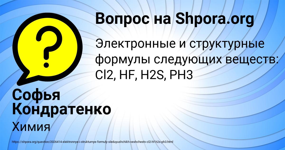 Картинка с текстом вопроса от пользователя Софья Кондратенко