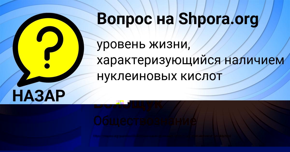 Картинка с текстом вопроса от пользователя Саша Волощук