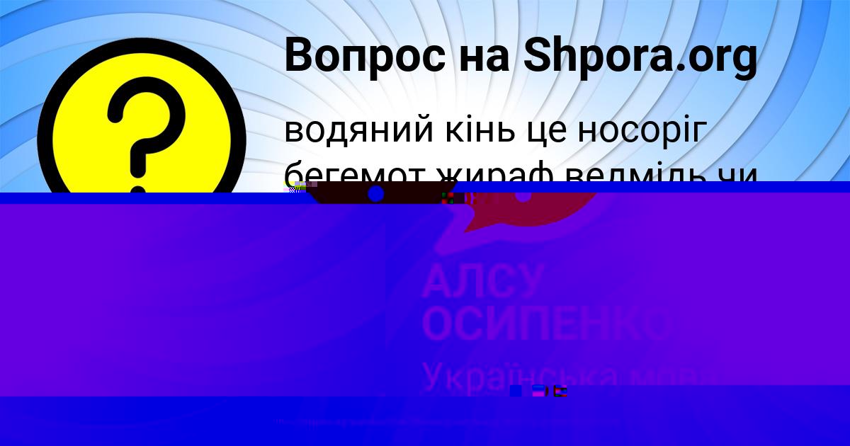 Картинка с текстом вопроса от пользователя АЛСУ ОСИПЕНКО