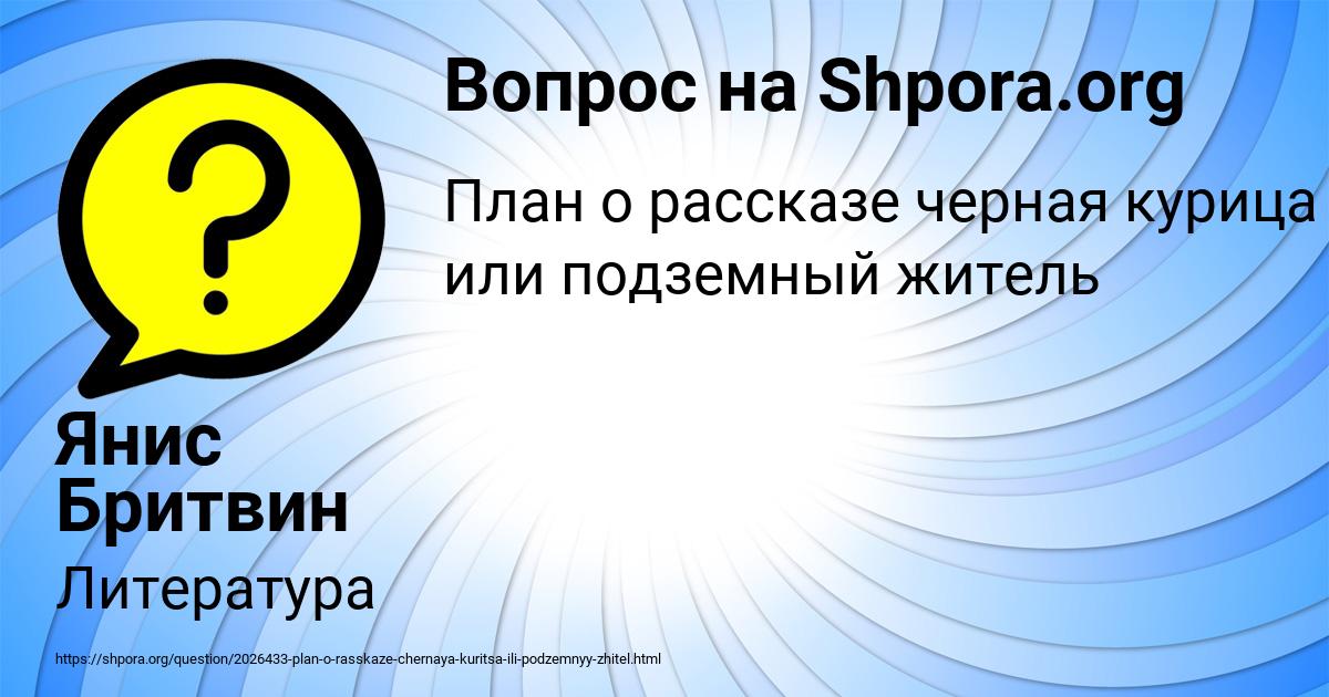 Картинка с текстом вопроса от пользователя Янис Бритвин