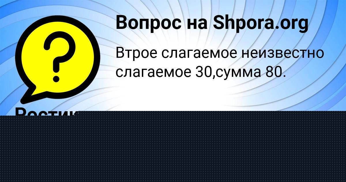 Картинка с текстом вопроса от пользователя Ростик Николаенко