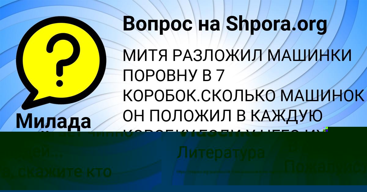 Картинка с текстом вопроса от пользователя Милада Байдак