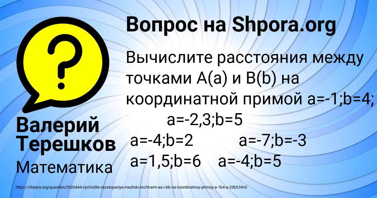 Картинка с текстом вопроса от пользователя Валерий Терешков