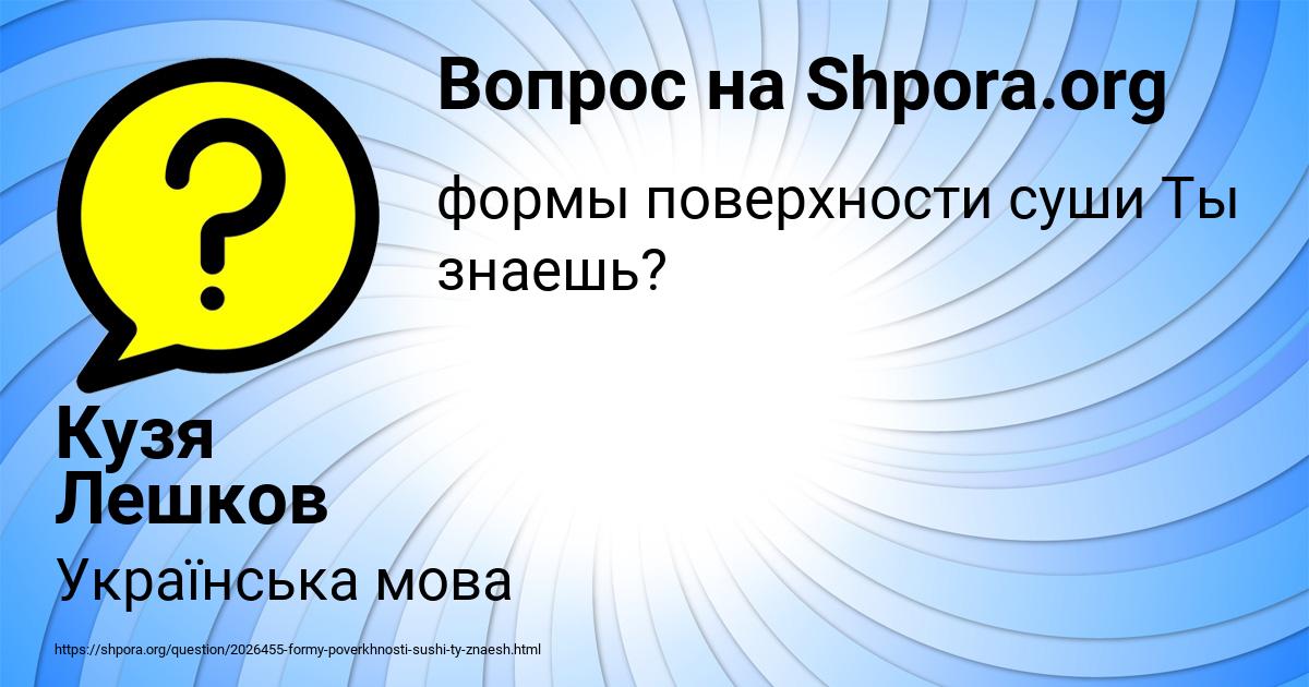 Картинка с текстом вопроса от пользователя Кузя Лешков