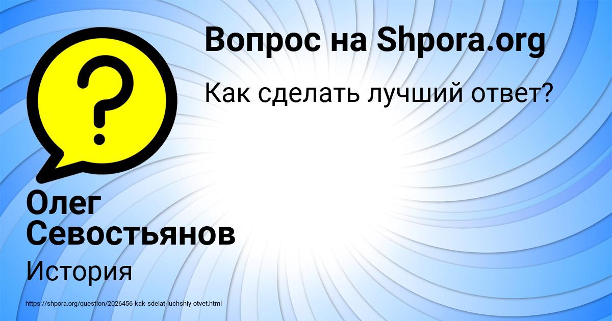 Картинка с текстом вопроса от пользователя Олег Севостьянов