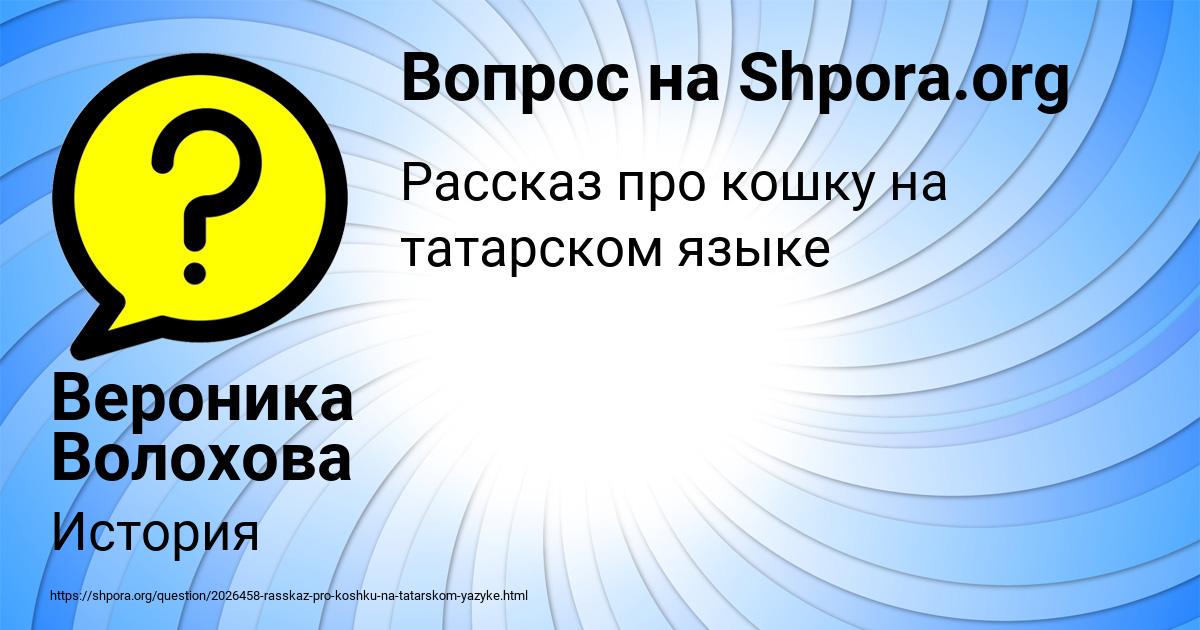 Картинка с текстом вопроса от пользователя Вероника Волохова
