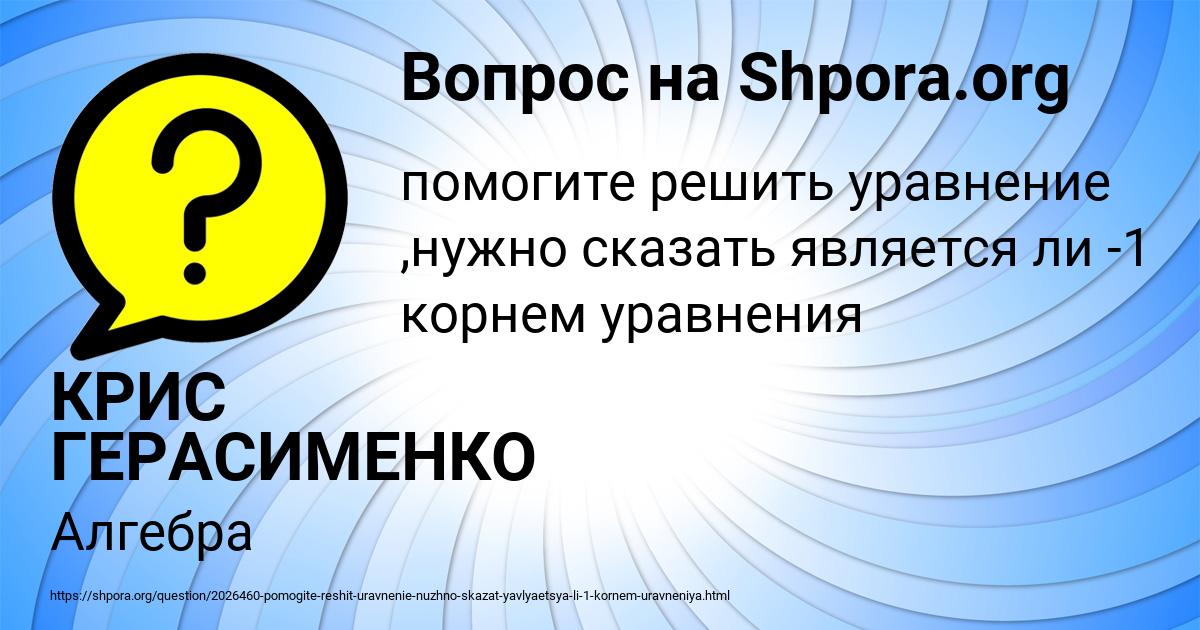 Картинка с текстом вопроса от пользователя КРИС ГЕРАСИМЕНКО