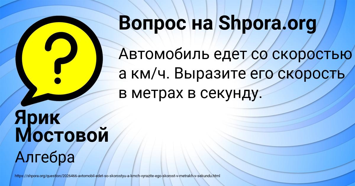 Картинка с текстом вопроса от пользователя Ярик Мостовой