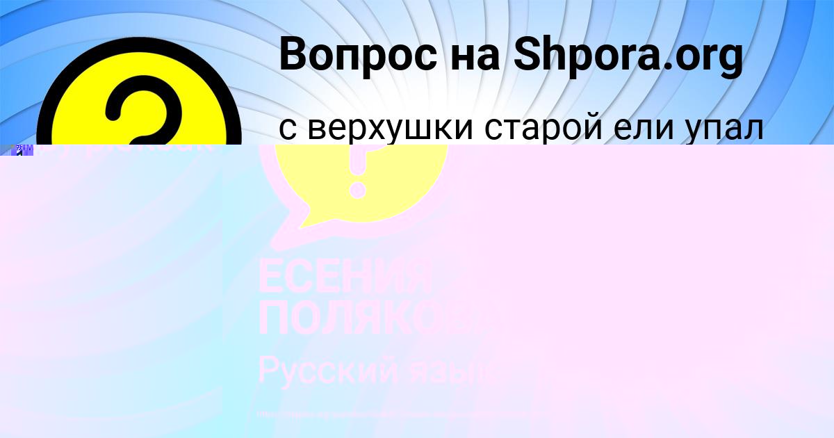 Картинка с текстом вопроса от пользователя Алена Зварыч