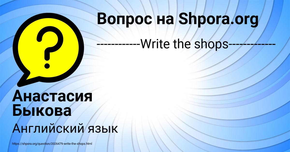 Картинка с текстом вопроса от пользователя Анастасия Быкова