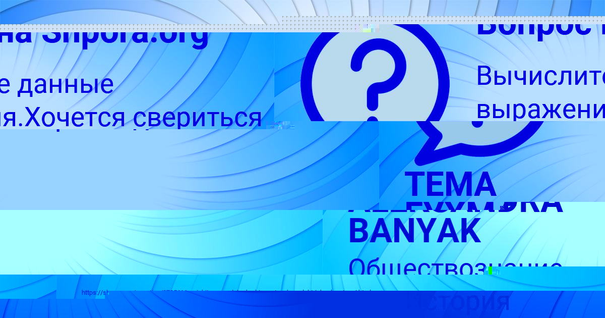 Картинка с текстом вопроса от пользователя ТЕМА ГУХМАН