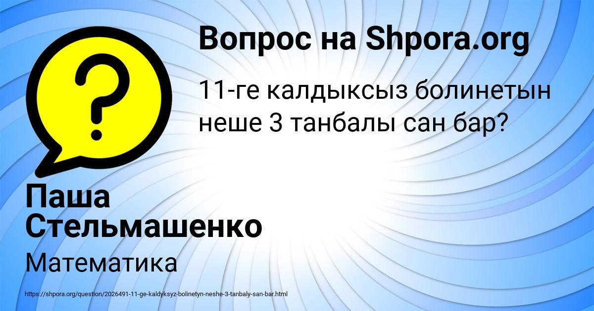 Картинка с текстом вопроса от пользователя Паша Стельмашенко