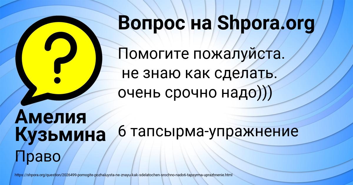 Картинка с текстом вопроса от пользователя Амелия Кузьмина