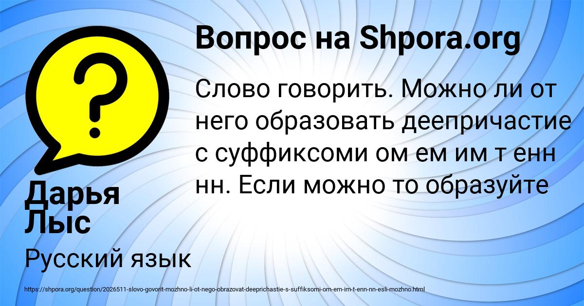 Картинка с текстом вопроса от пользователя Дарья Лыс