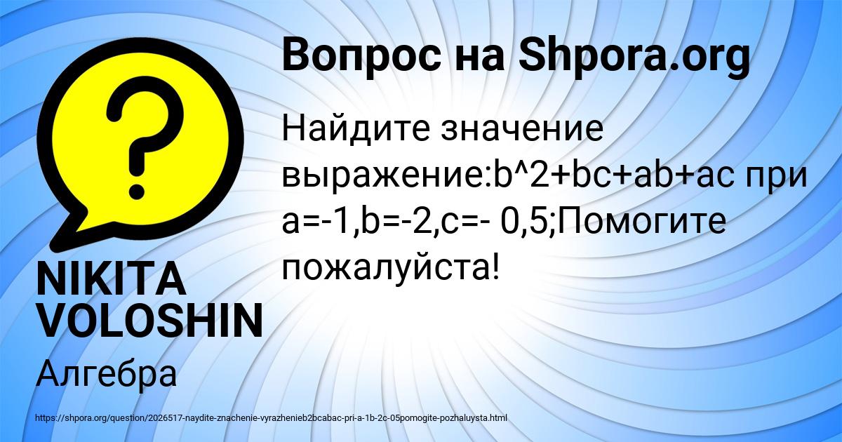 Картинка с текстом вопроса от пользователя NIKITA VOLOSHIN