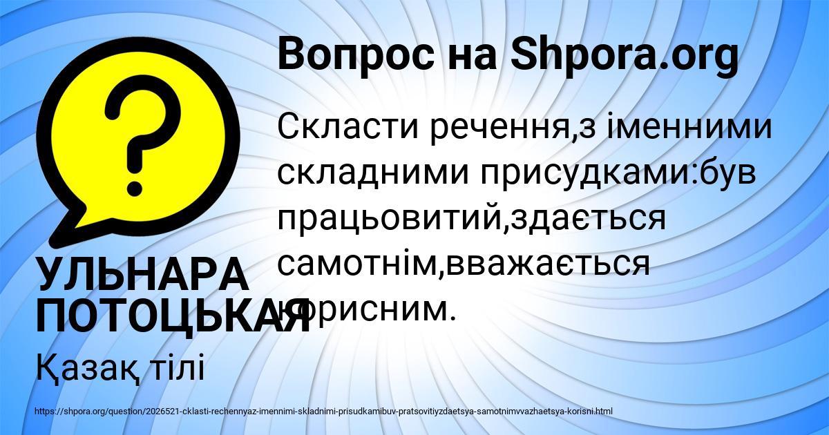 Картинка с текстом вопроса от пользователя УЛЬНАРА ПОТОЦЬКАЯ