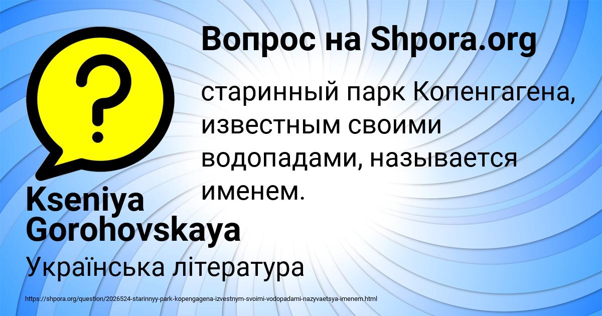 Картинка с текстом вопроса от пользователя Kseniya Gorohovskaya