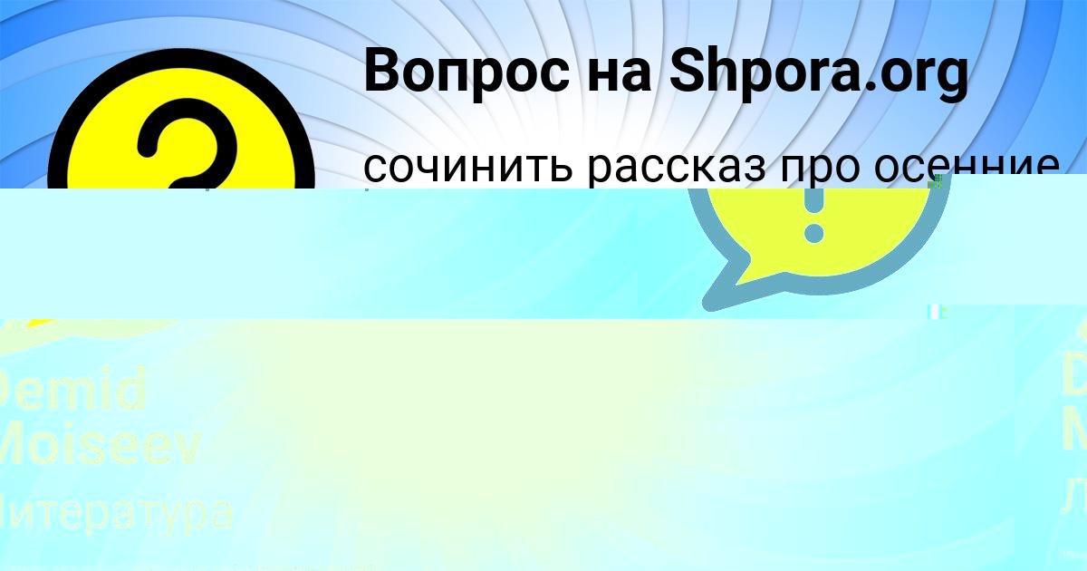 Картинка с текстом вопроса от пользователя Ростик Акишин
