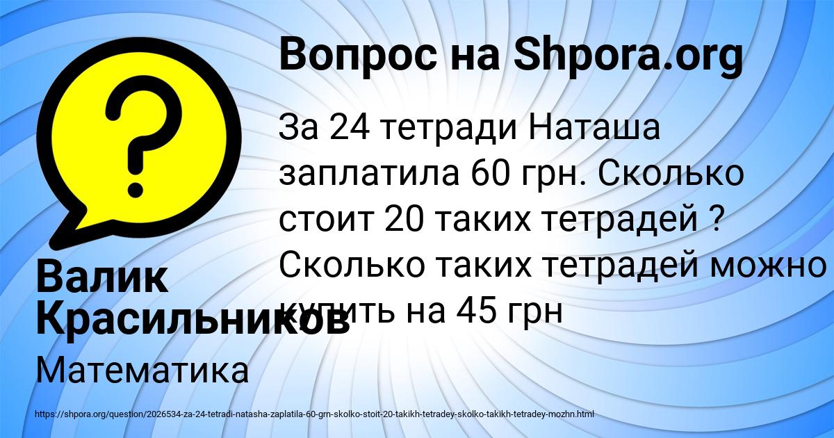 Картинка с текстом вопроса от пользователя Валик Красильников