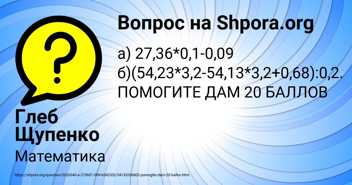 Картинка с текстом вопроса от пользователя Глеб Щупенко